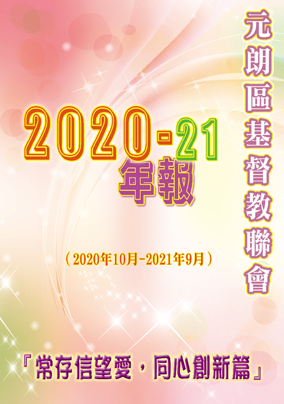 2020-2021年報-封面