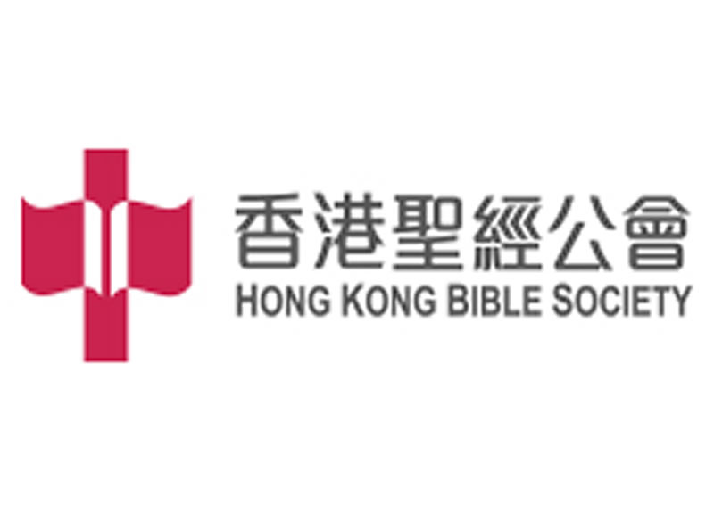 香港聖經公會