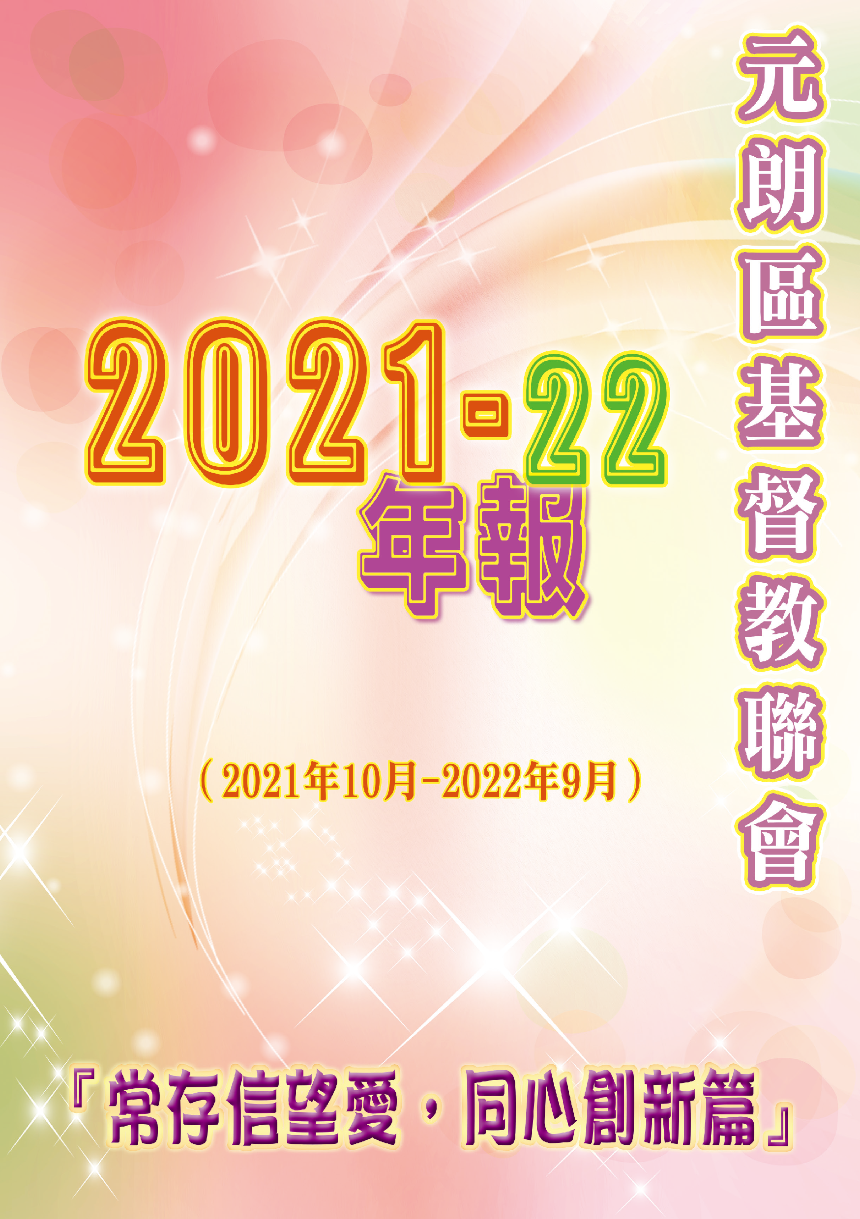 2021-2022年報-封面